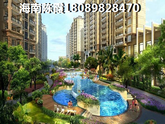 海口观澜湖新房升值潜力怎么样？