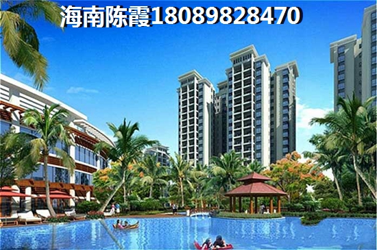 海南哪里楼盘便宜（海南什么楼盘的气候适合养老度假）